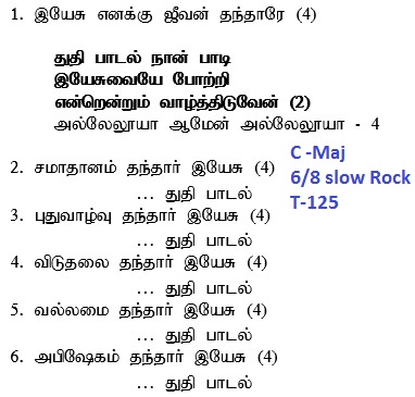 Yesu enakku jeevan.jpg